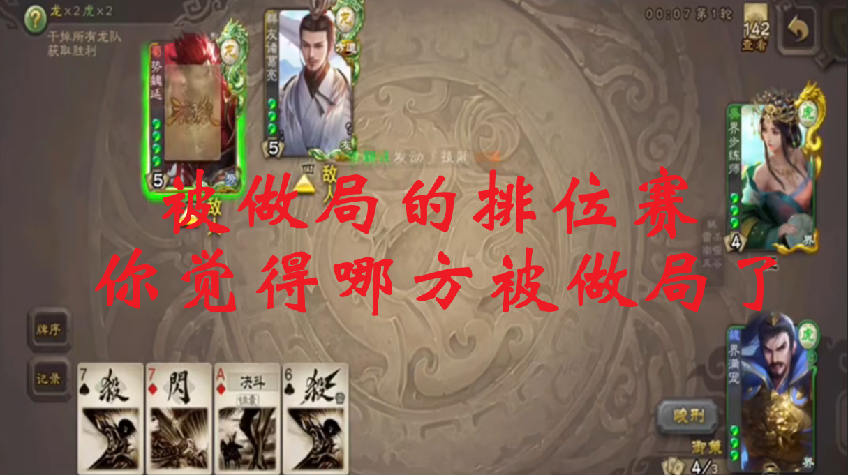 被做局的排位赛 你觉得哪方被做局了