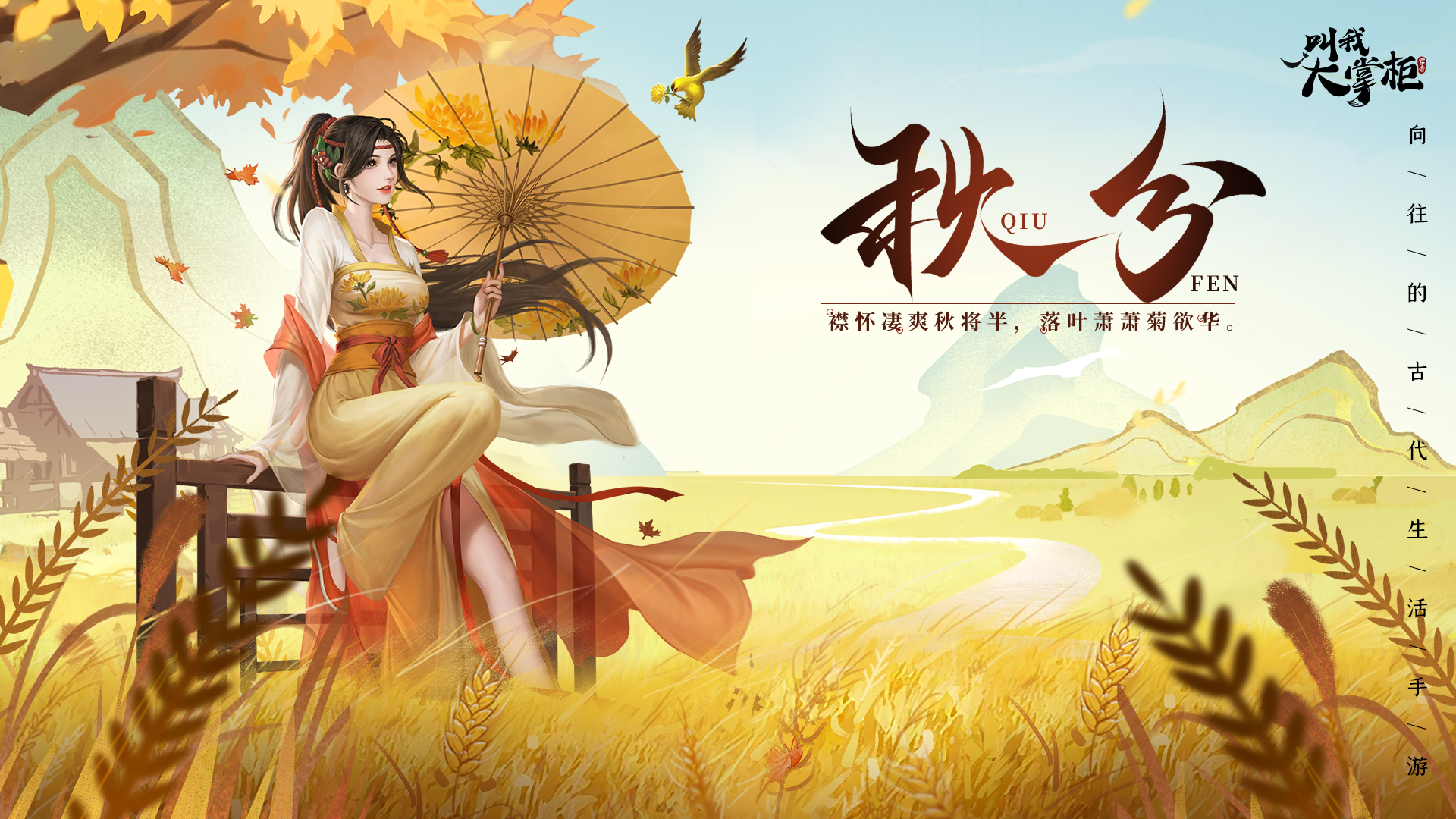 汴梁节气 丨秋分