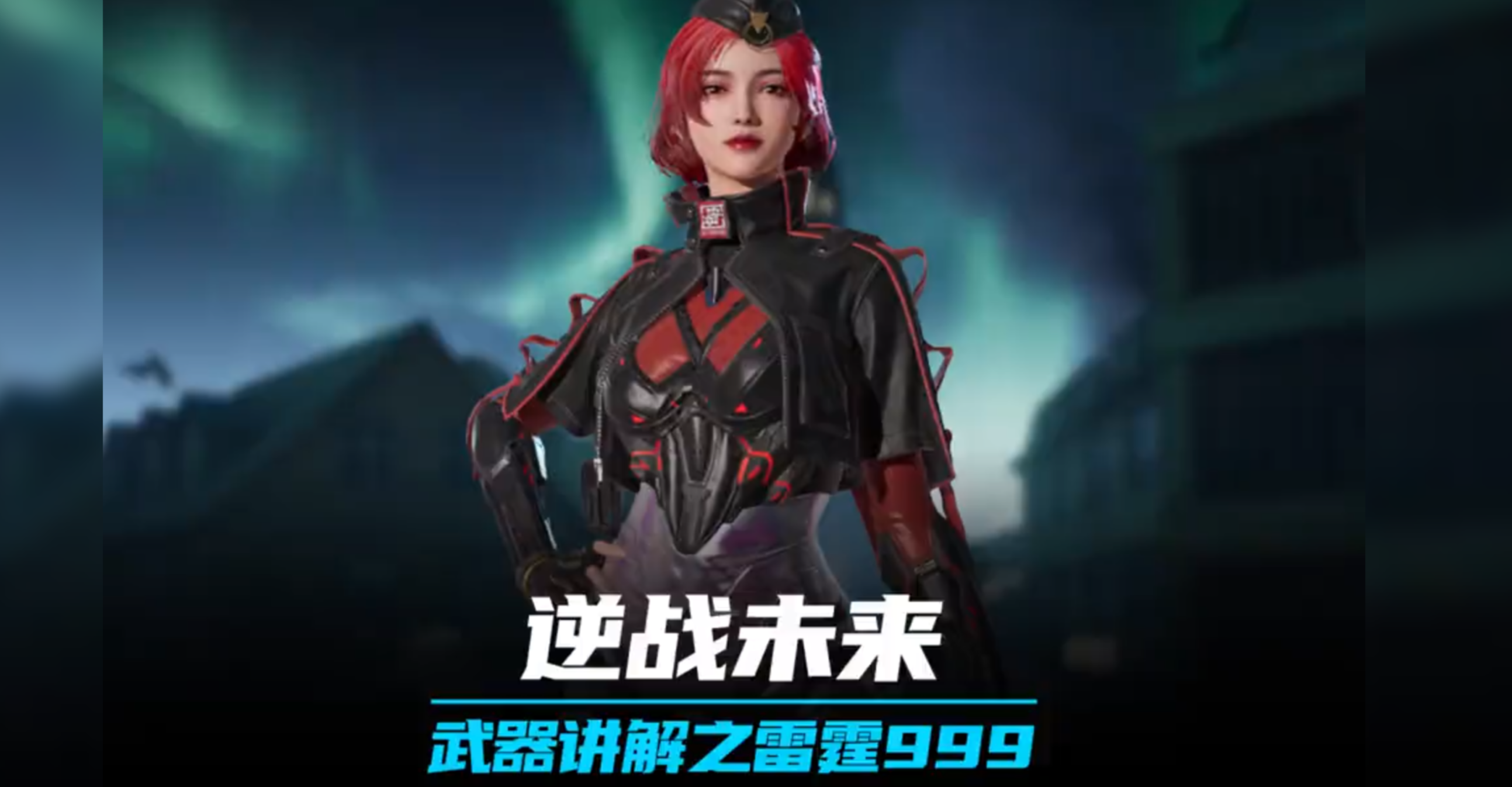 雷霆999萌新保姆级进阶攻略