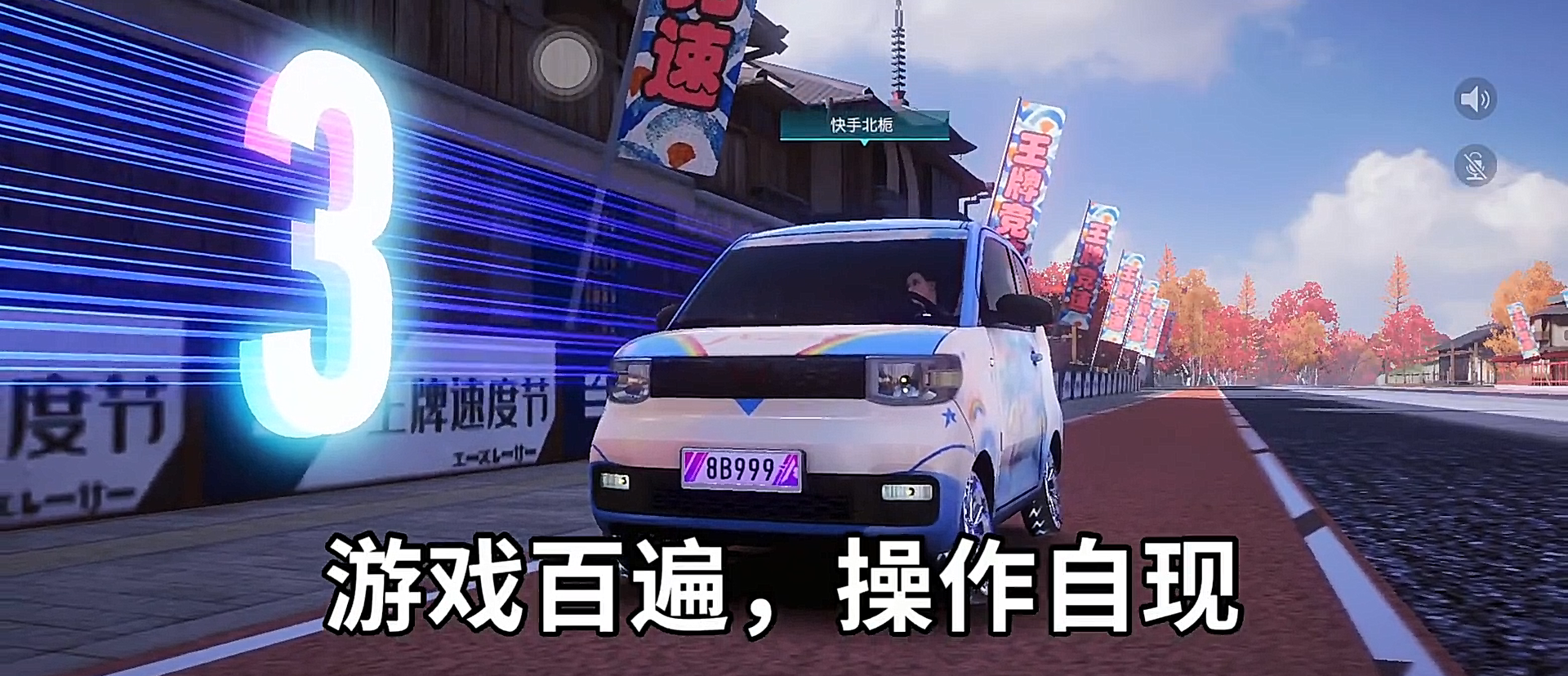五菱神车来到樱之峠