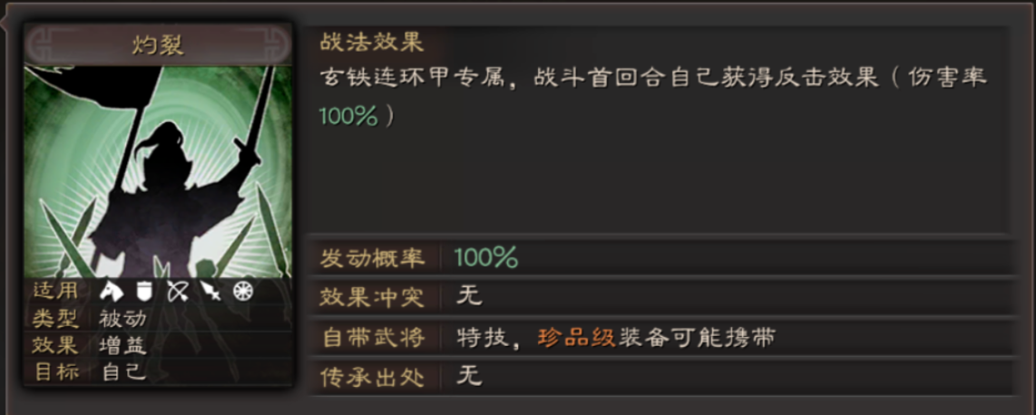 《三国志战略版》防具专属特技，你知道的都有哪些呢？