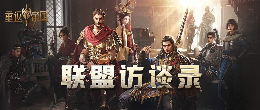 萍水相逢，亦可勠力同心！微信12区夜凝秋月联盟访