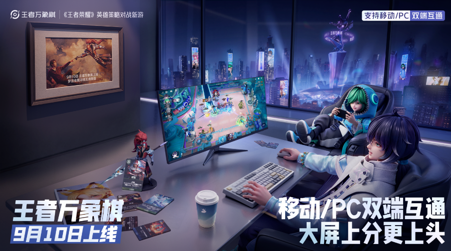 《王者万象棋》开服及福利预告