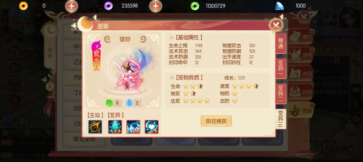 《梦幻大唐》变异宠物的详细讲解