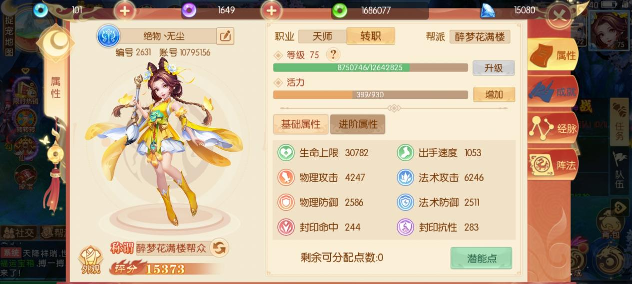 梦幻大唐角色成长心得分享