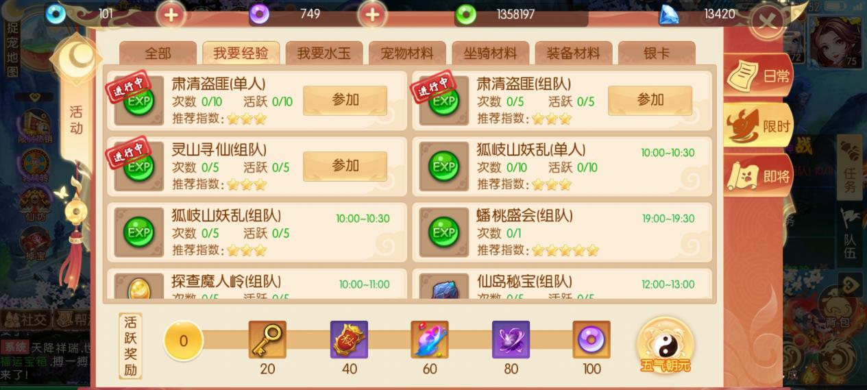 《梦幻大唐》等级提升心得