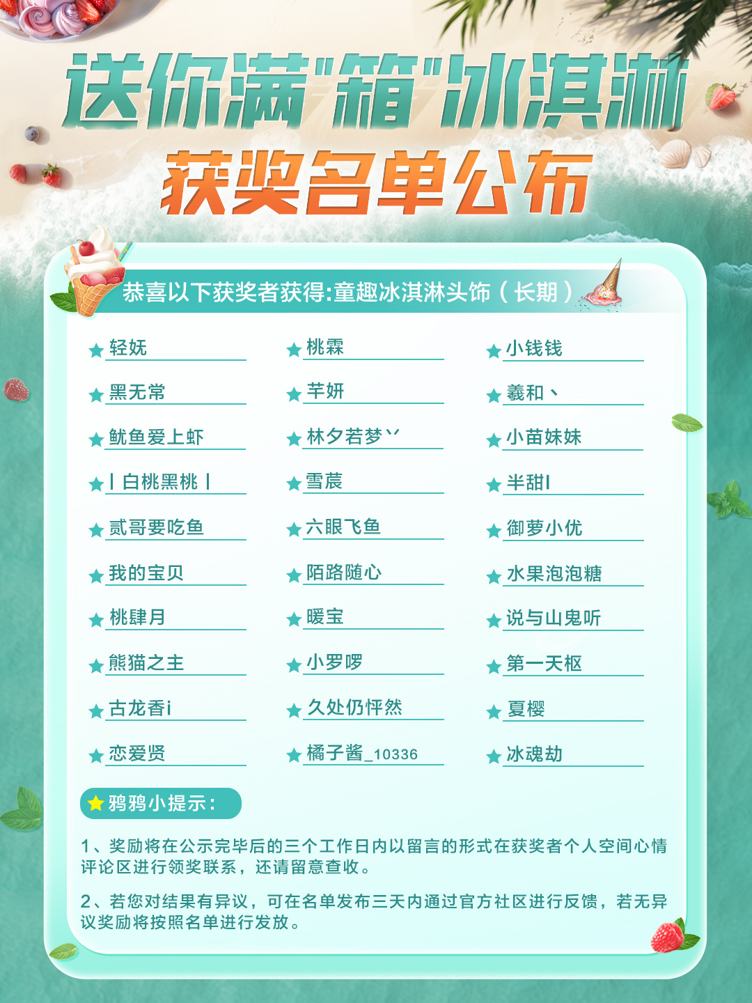 获奖幸运儿公布！快来接收你的本日份欧气~