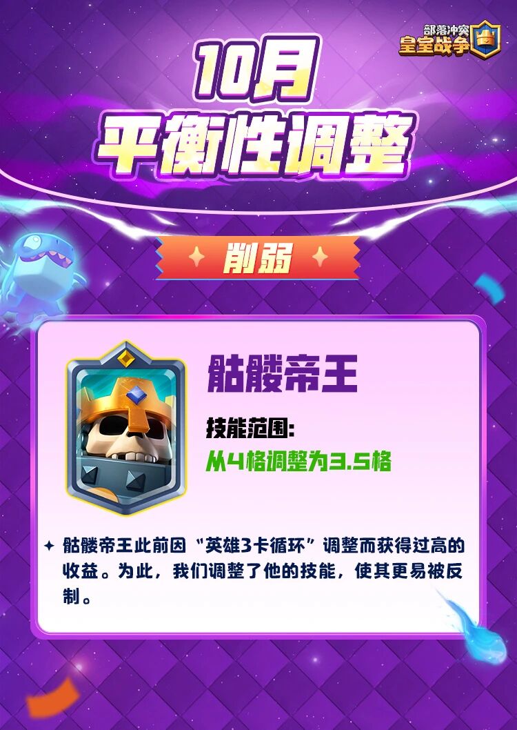 10月平衡性调整