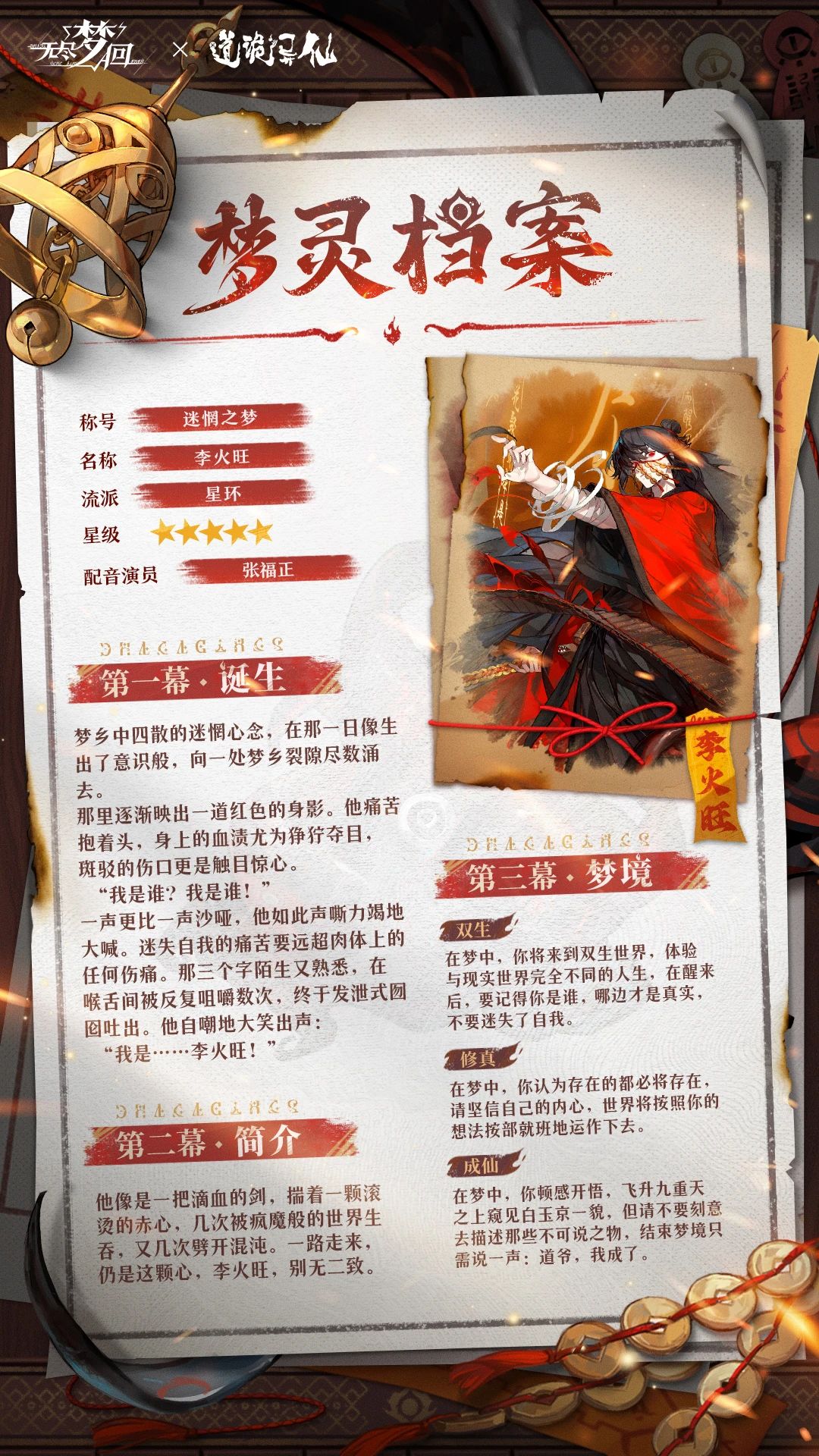 【红袍入夜 道诡迷魂】道诡异仙游戏化？不会是做梦吧？！