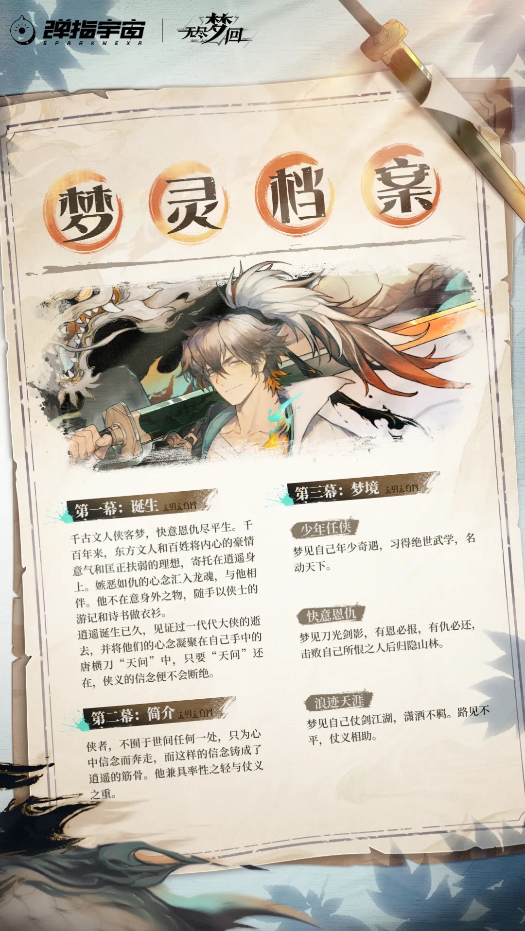 「新梦灵」那个会振刀的男人来了！