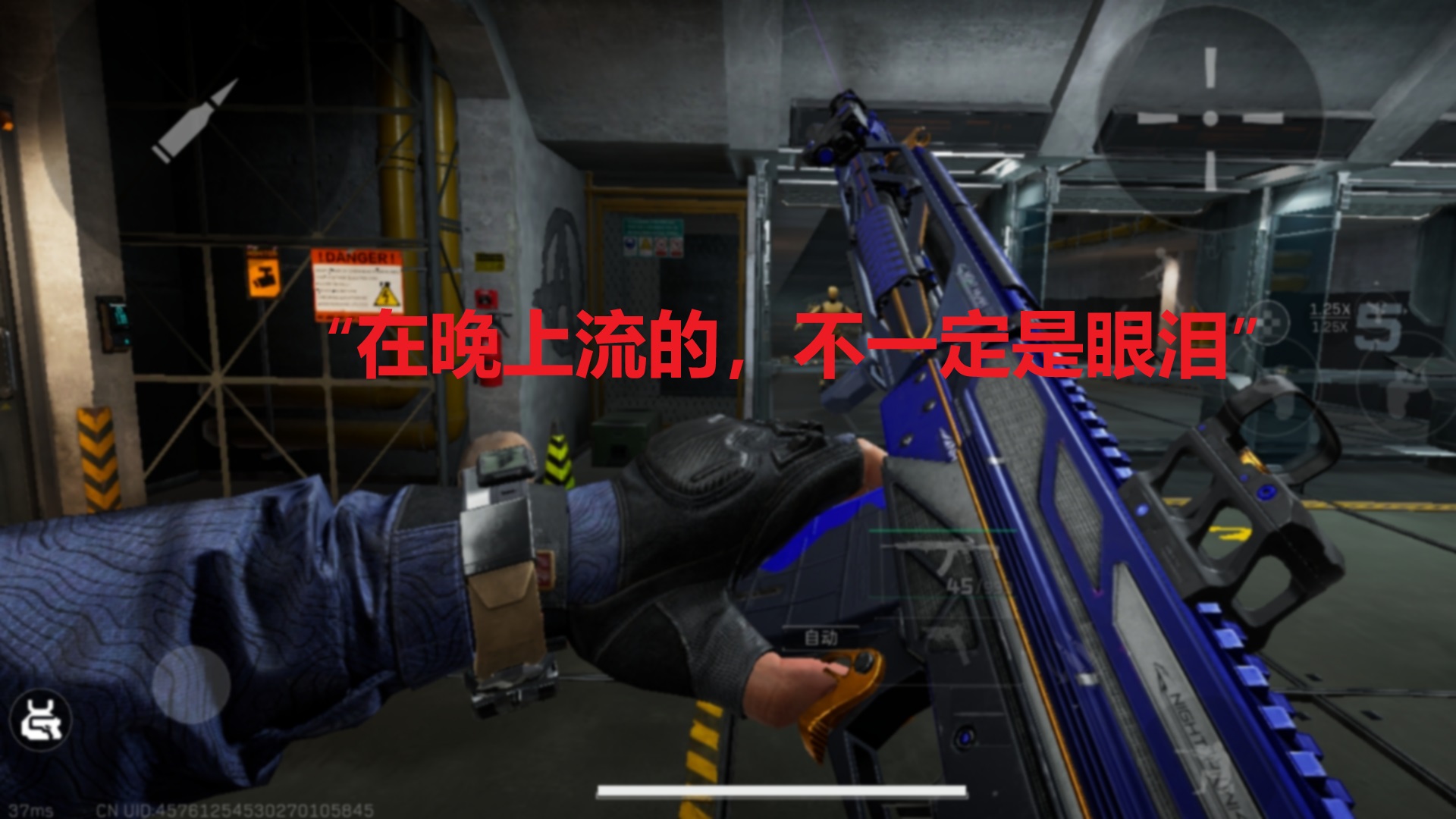 “在晚上流的，不一定是眼泪”