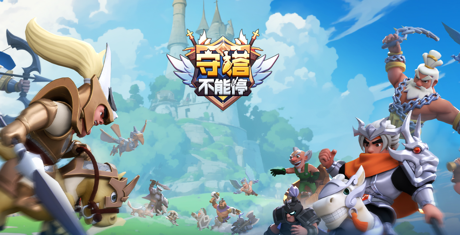 《守塔不能停》凑英雄羁绊调站位，随机地图 + 1V1 对战超烧脑！