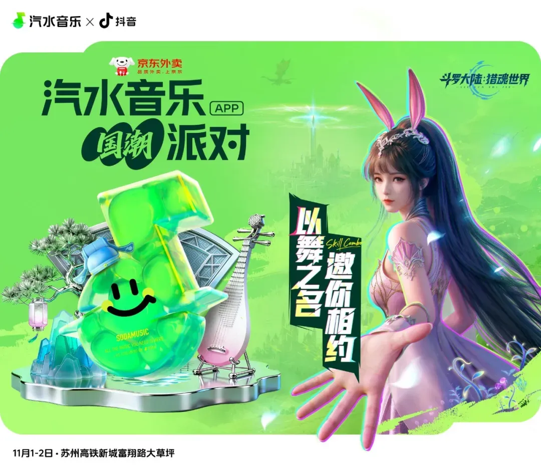 光帝福利 | 2025抖音汽水音乐节合作确定！小舞Coser，官方周边现场等你！