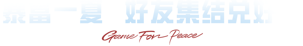 空投节狂欢进行中丨五连抽、套装-漫游都市免费送！8月9日上号就送十连抽、五级枪等豪礼！