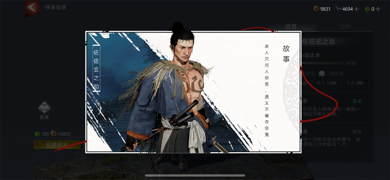 佐佐玄之助角色介绍：来人只问人命贵 道义不催夺命鬼