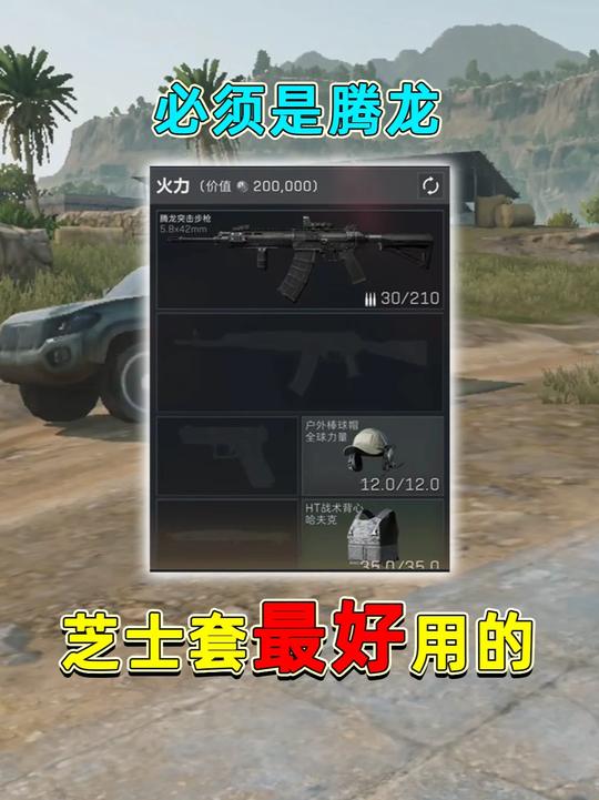 最好用的，必须是火力套装的腾龙了！一局8杀清图 