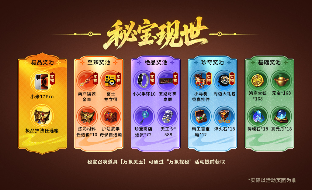 全民探秘，好礼满盈！《剑侠世界3》资料片「万象归心」今日上线！