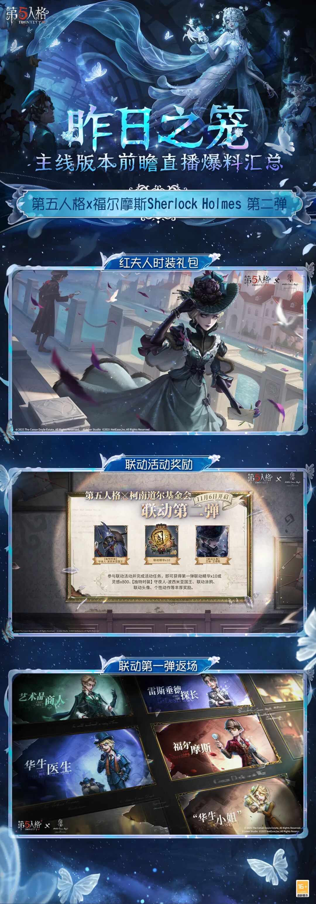 【第五人格昨日之笼】主线版本前瞻直播爆料汇总送达！