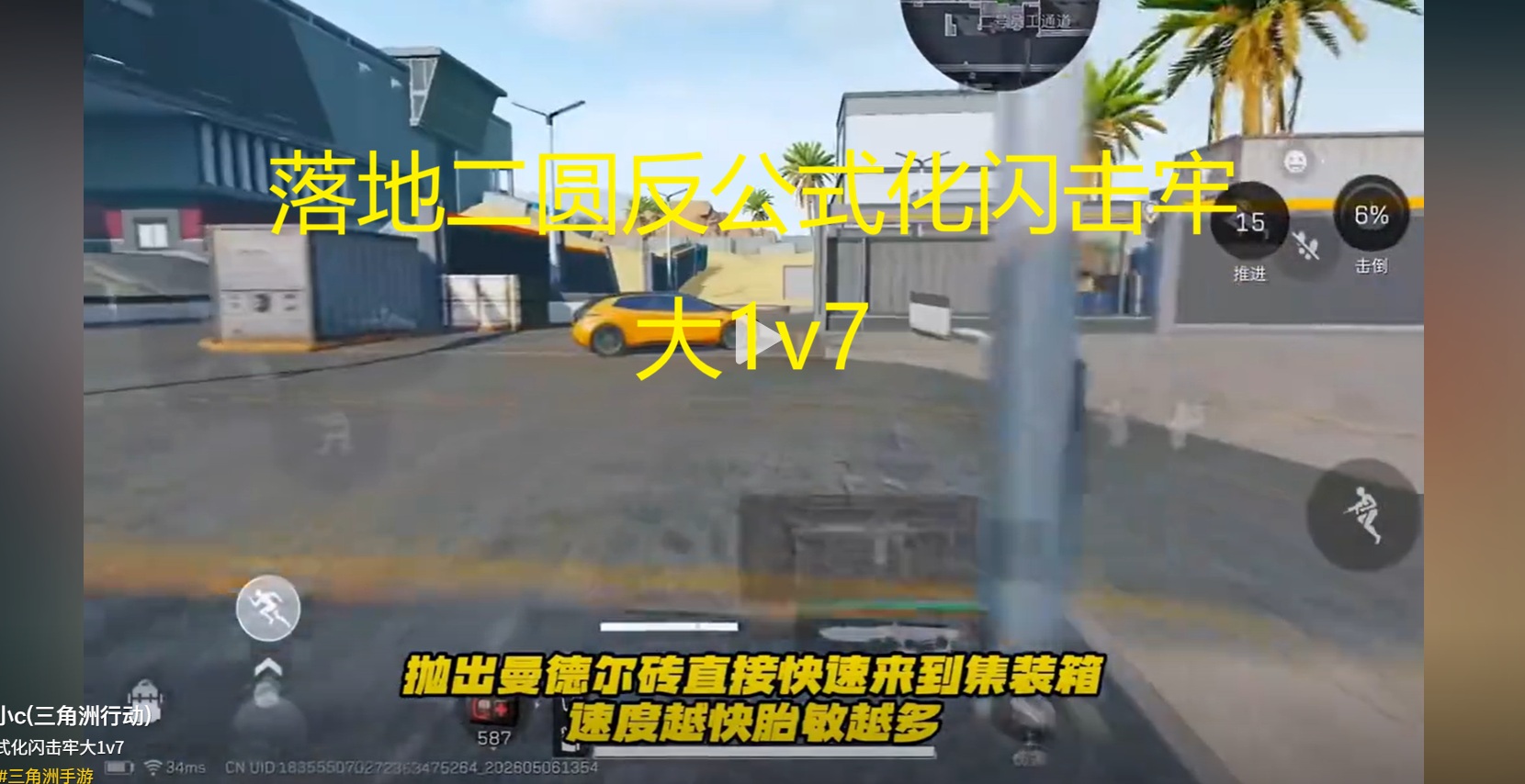 落地二圆反公式化闪击牢大1v7