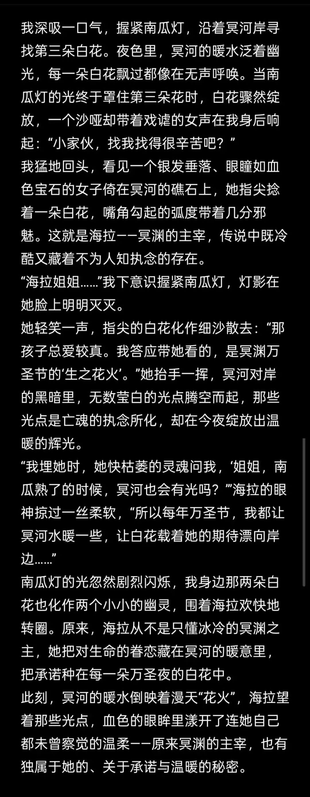 闪烁茶话会 | 冥渊白花暗藏着海拉的秘密？万圣节同人故事氛围感拉满！