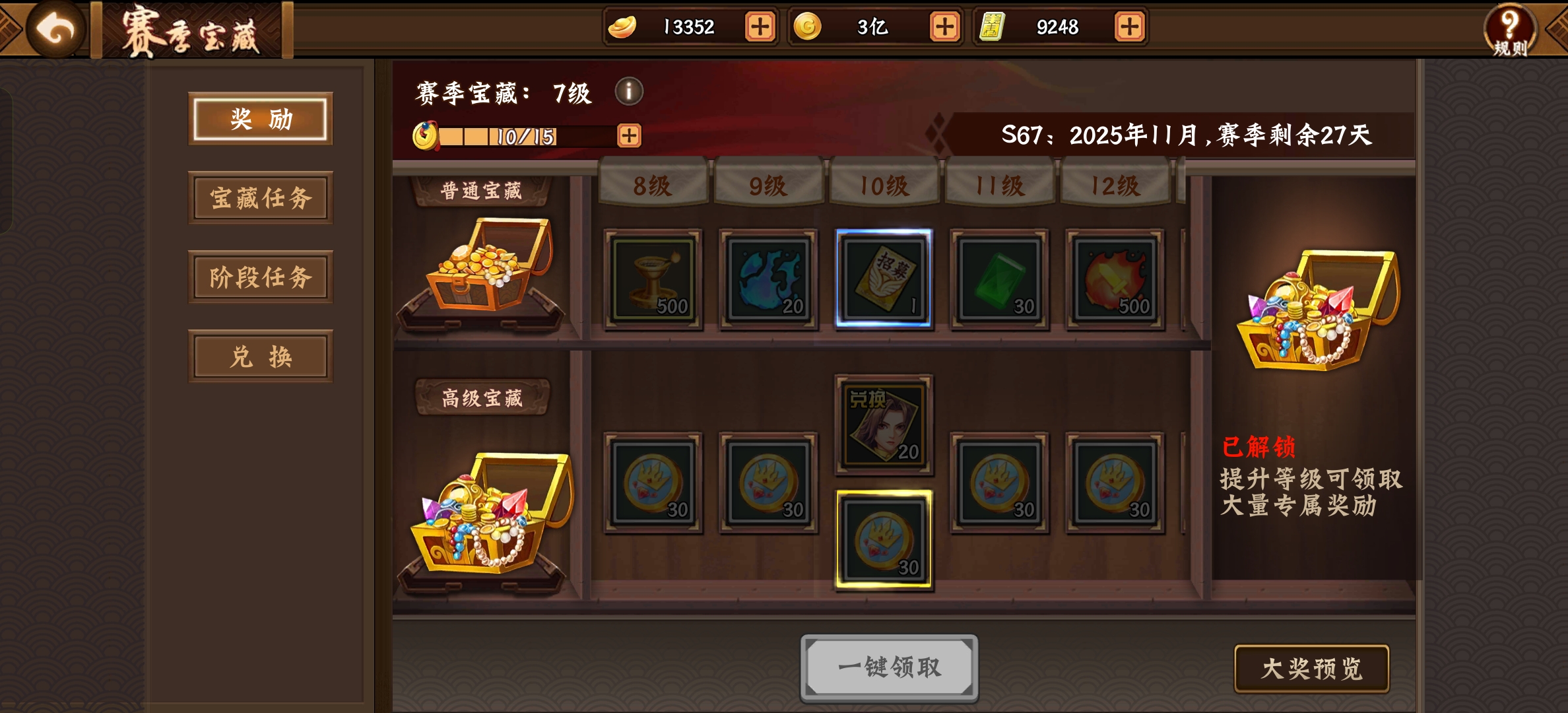 #攻略分享#三国2之宝藏篇第五期

