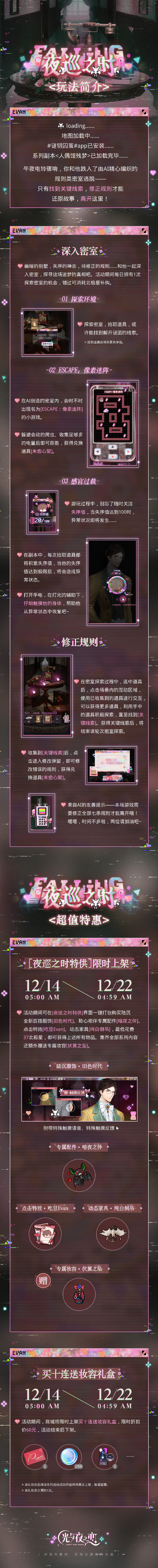 夜巡之时丨限时活动预告