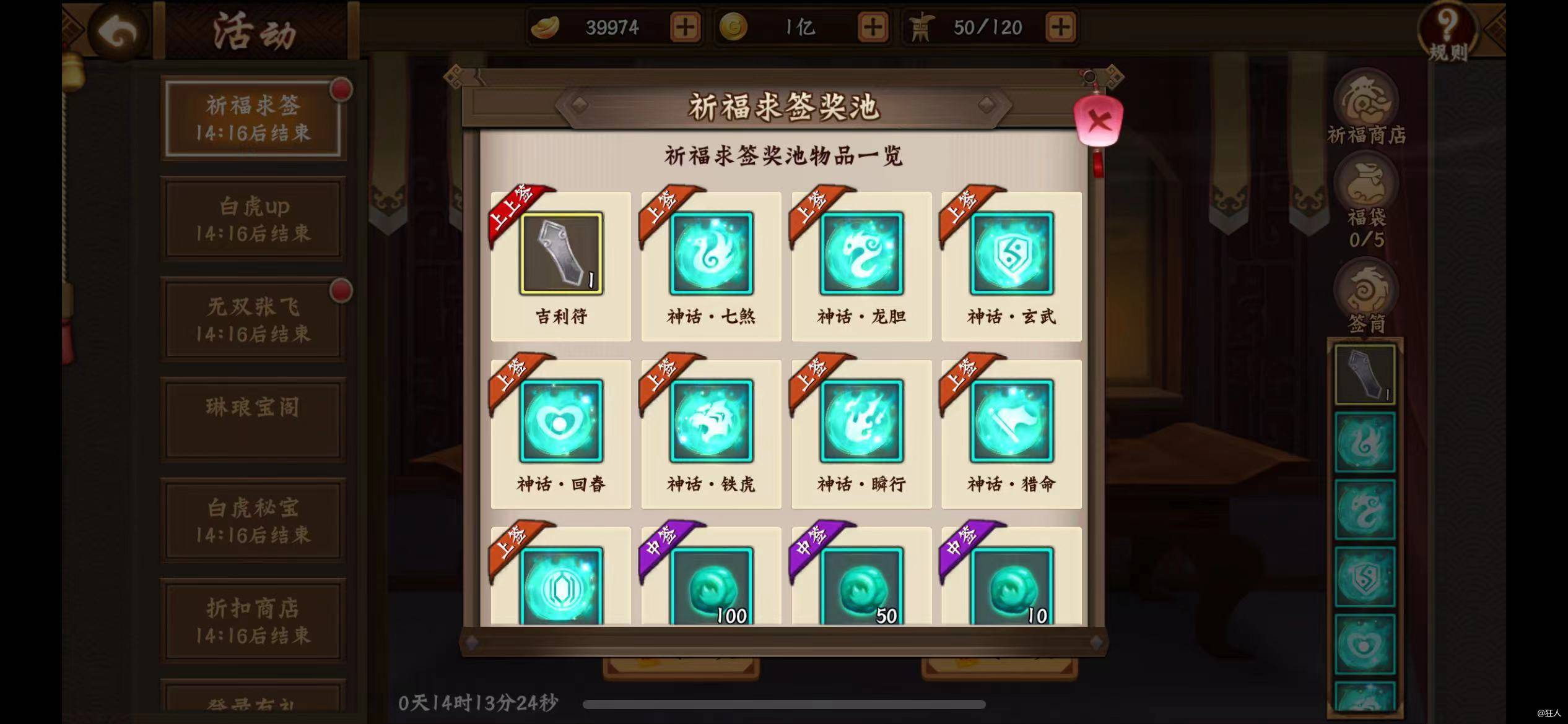 三国2之祈福求签活动篇