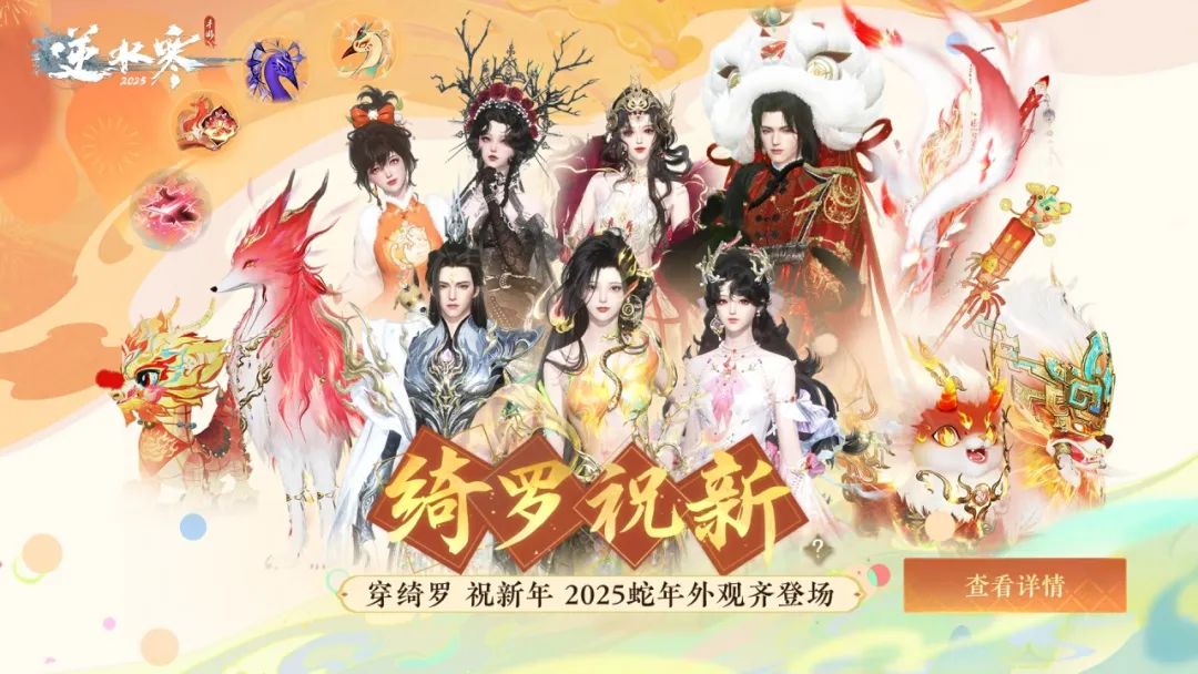 6元时装买一送一！更有十位神仙下凡贴身保佑您！春节时装实机截图抢先看！