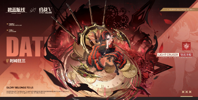 联动角色「时崎狂三」前来报到！