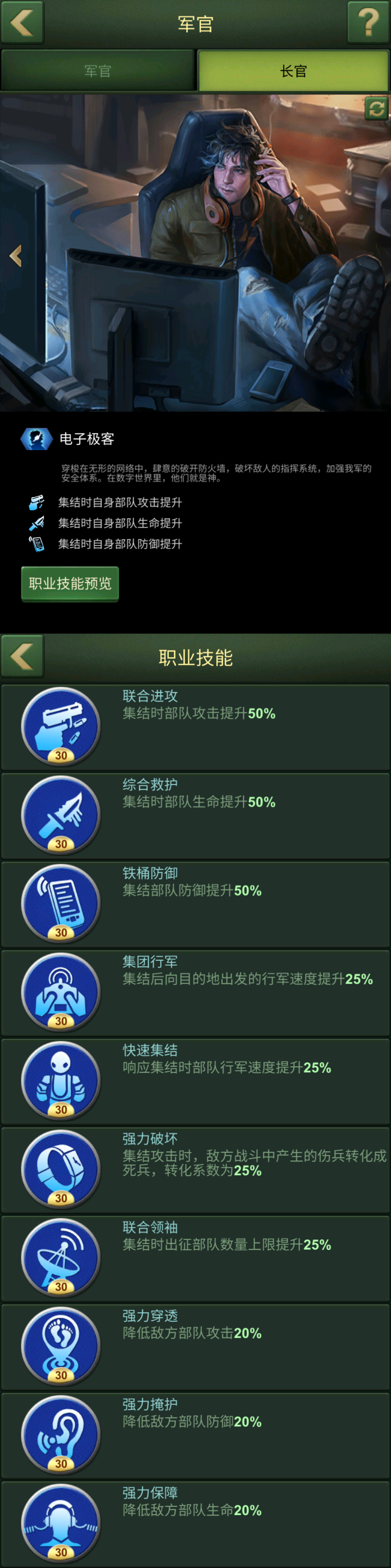 【新手必看】长官职业玩法介绍，不想做杀手的情报专家不是一个好黑客！