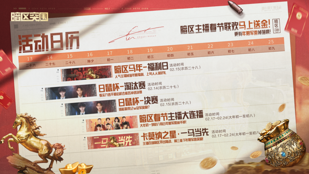 暗区主播“马上”送金丨假期看暗区，年限军需掉落不停！