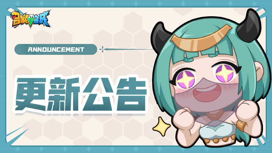 【更新】8月24日更新公告