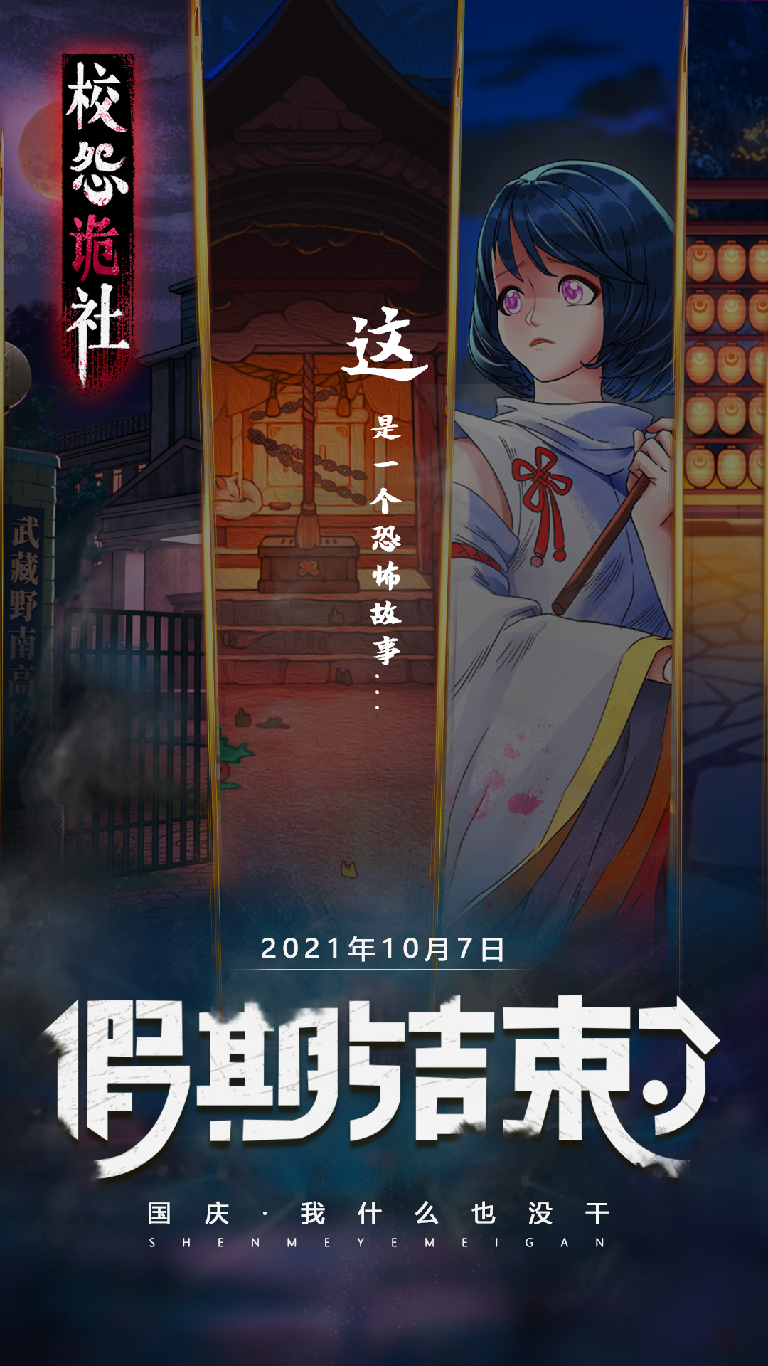 快进来给你们说一个恐怖故事