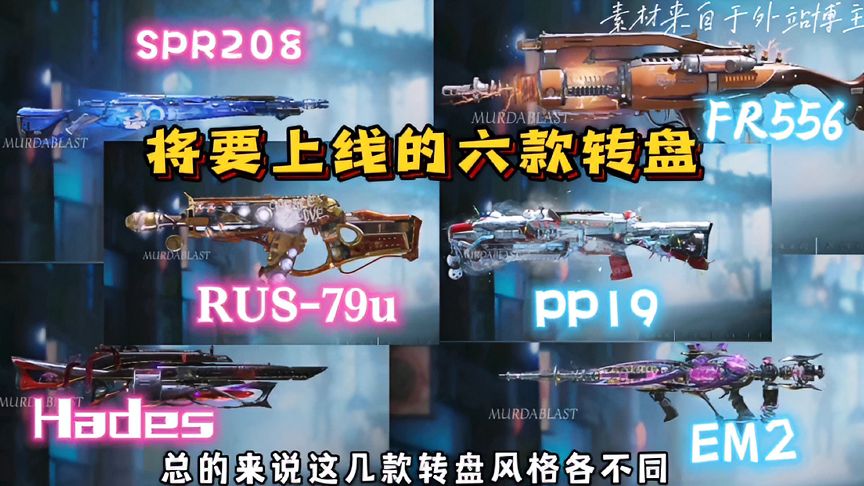 使命召唤手游：即将上线的六款转盘，下版本一神话五传说登场！