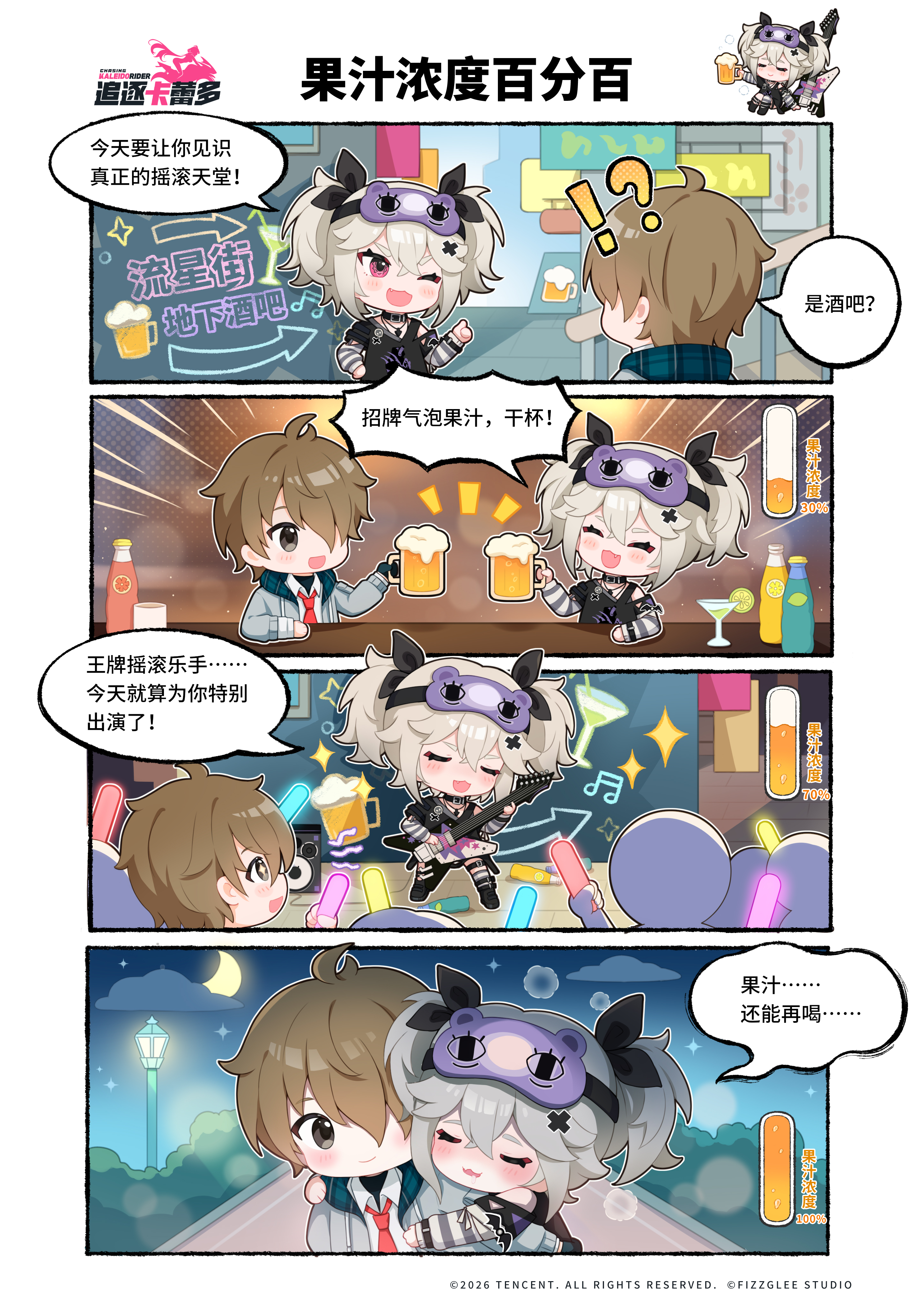 【#卡蕾多骑士的非战日常】🍹