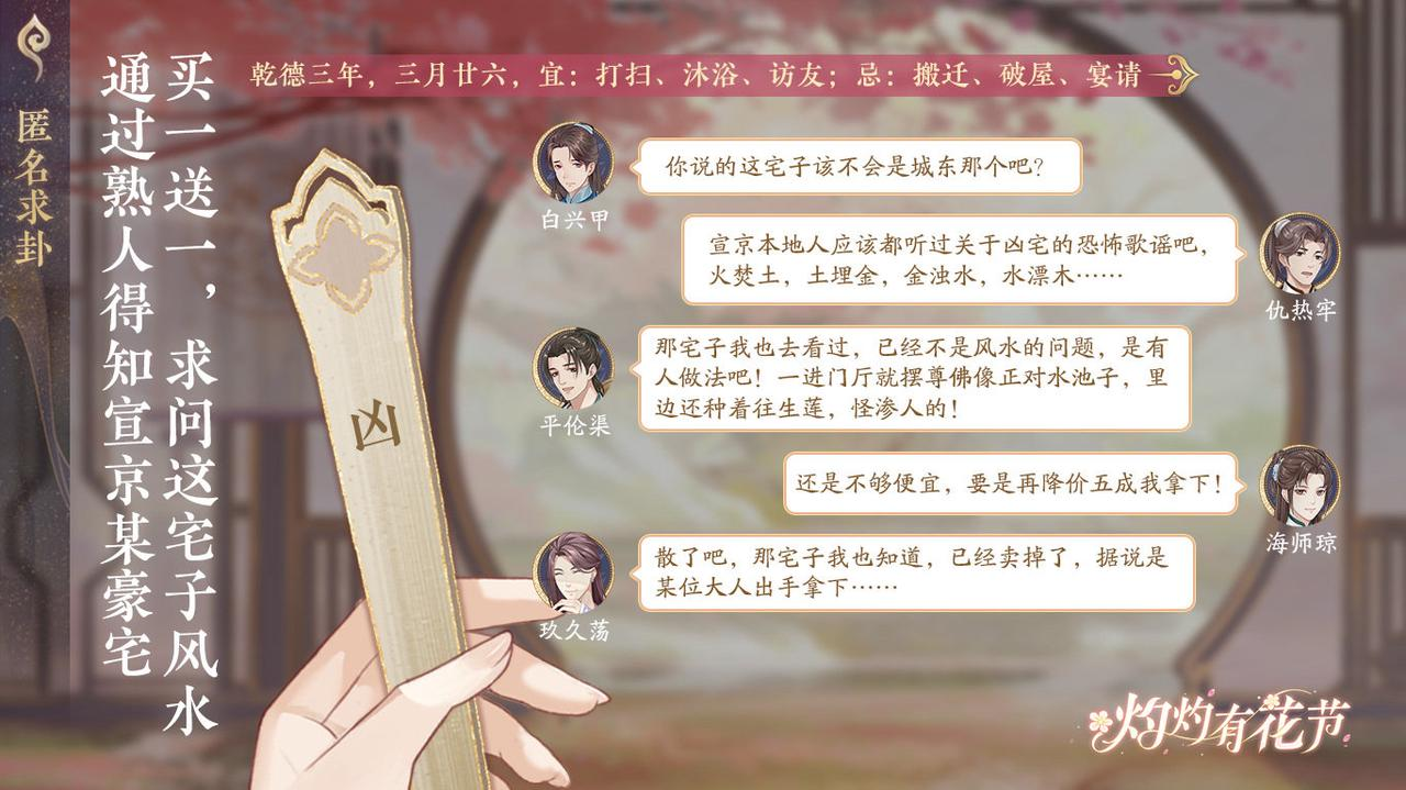 灼灼有花节丨花签占卜将开业，以身入局求灵验
