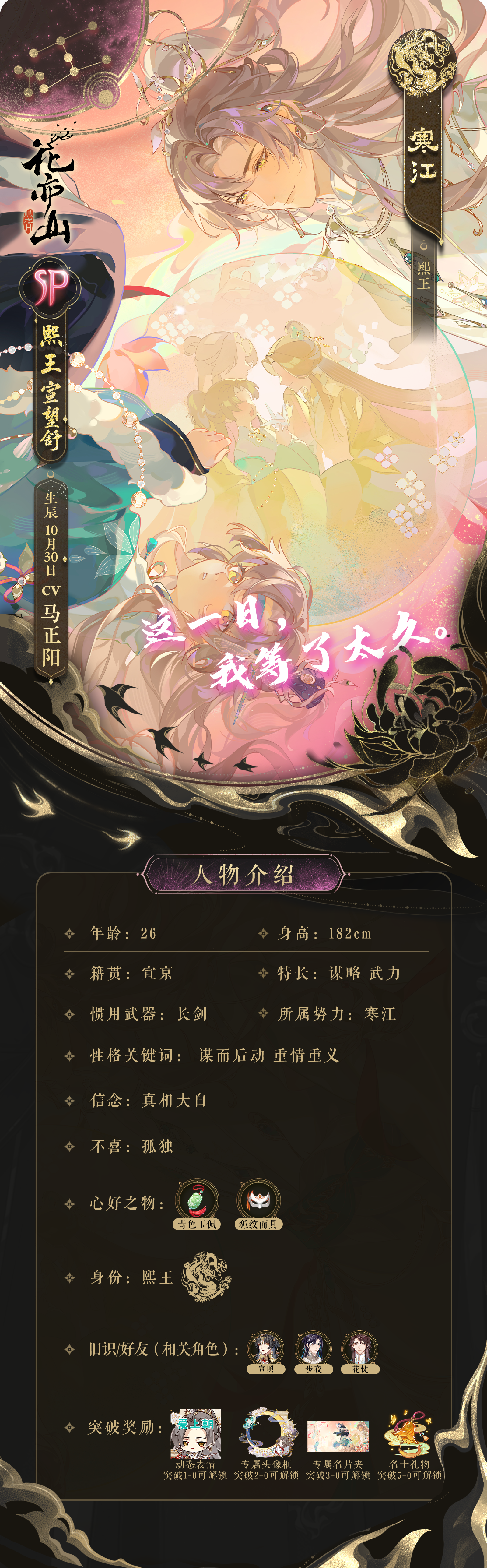 斫尘明晦〡 新名士信息公开：熙王宣望舒