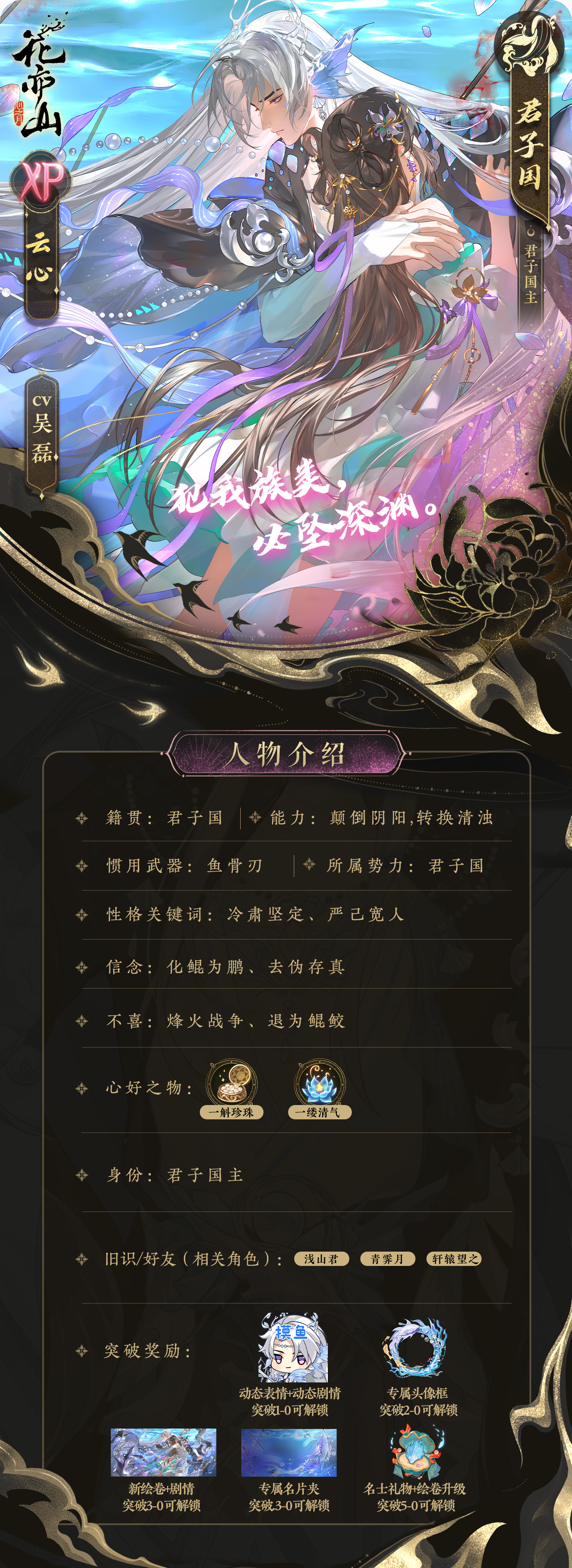 水天破梦〡新名士信息公开：云心
