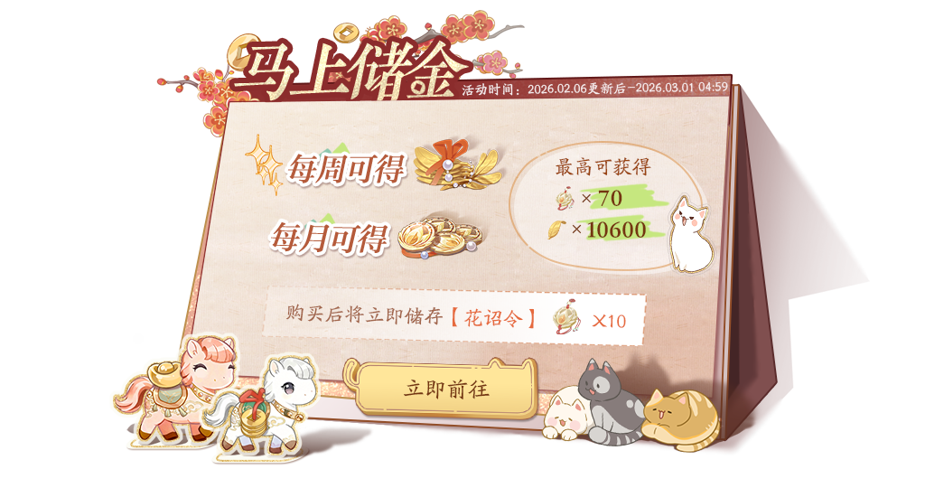 书院情报丨马上储金活动预告