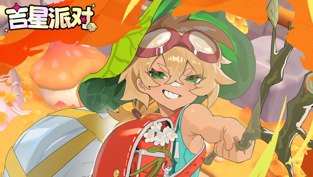 【吉星派对】新地图【森秋幻境】预告