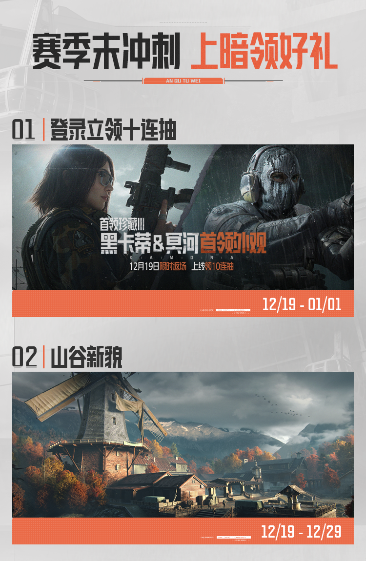 暗区日历丨免费十连上暗领！S15赛季末冲刺进行中！