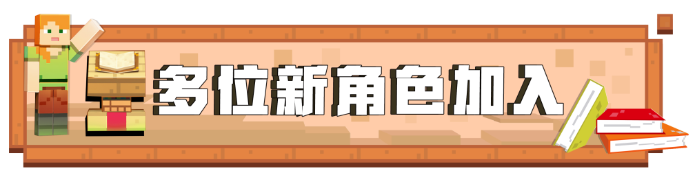 搬砖节玩法大爆料！看我超级变变变！