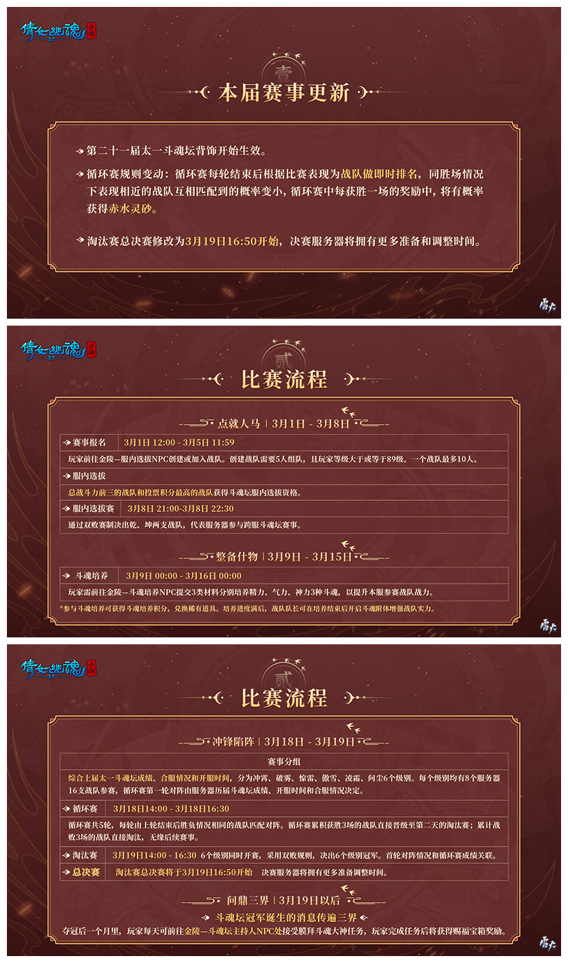 第二十一届太一斗魂坛报名开启，燃情赛事一触即发！ - 倩女幽魂资讯-小米游戏中心