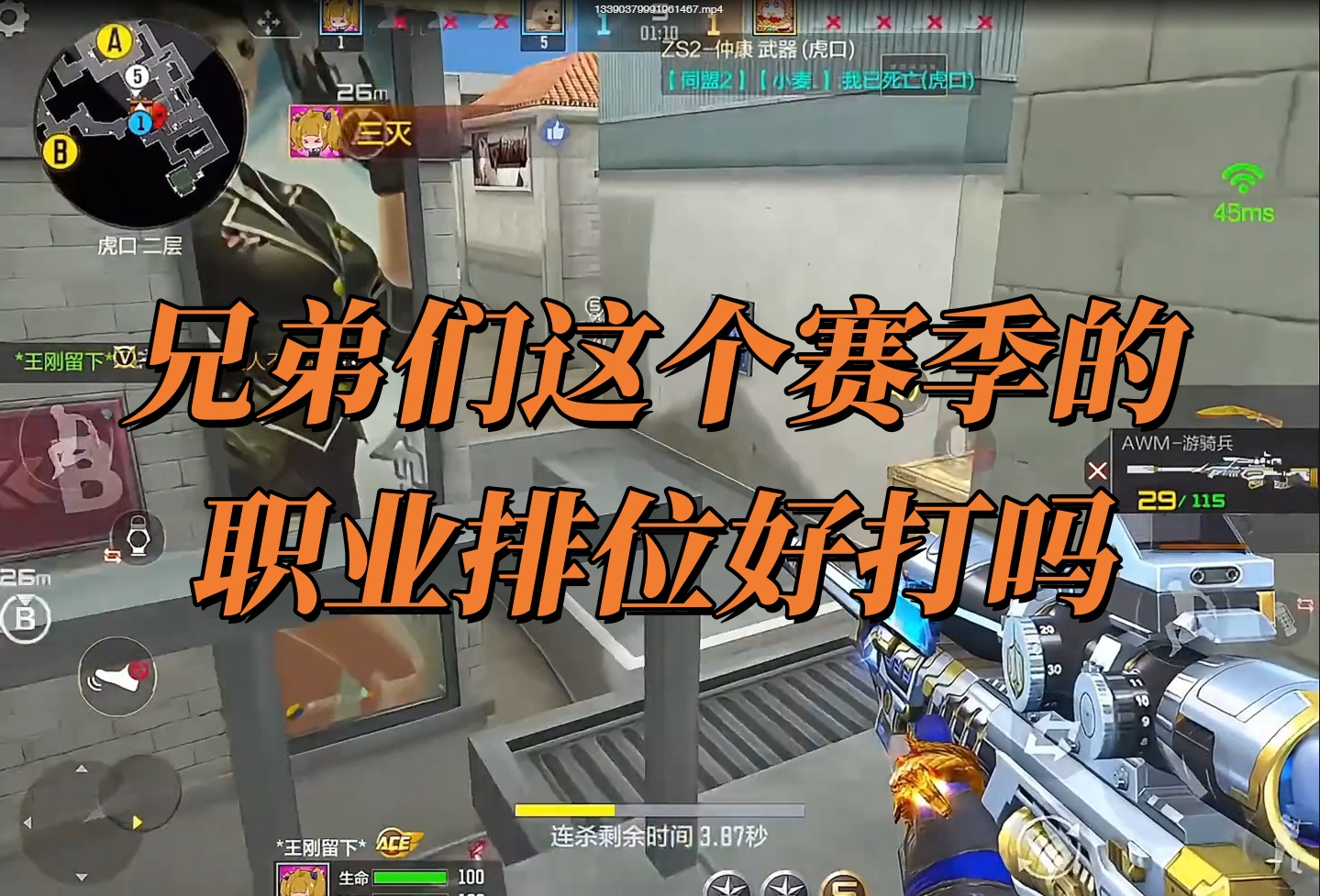 兄弟们这个赛季职业排位好打吗
