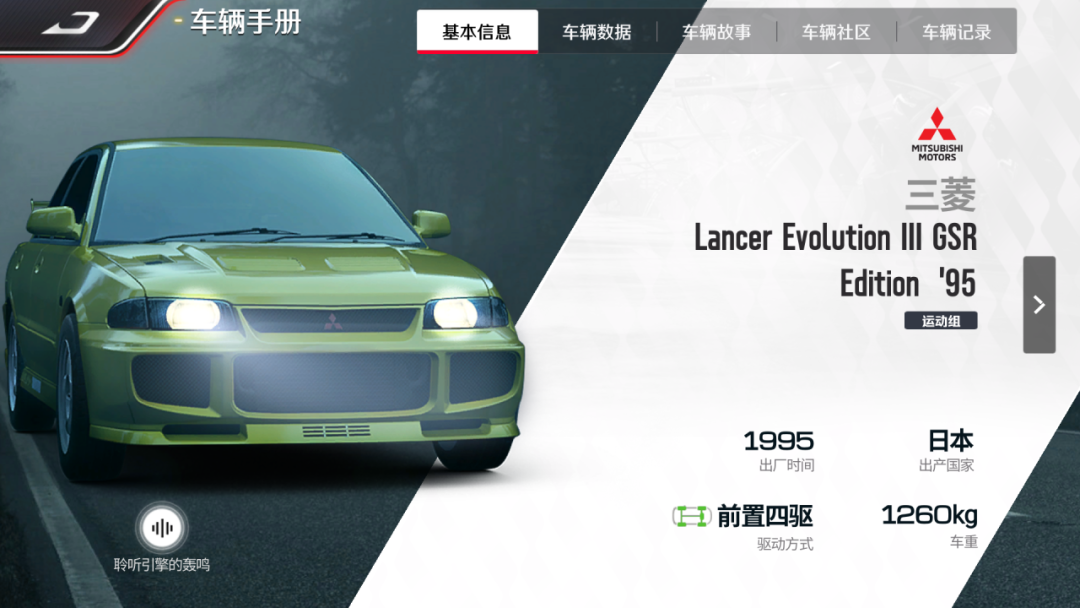 【升阶秘籍】拉力王者——三菱 Lancer Evolution IlI GSR Edition '9
