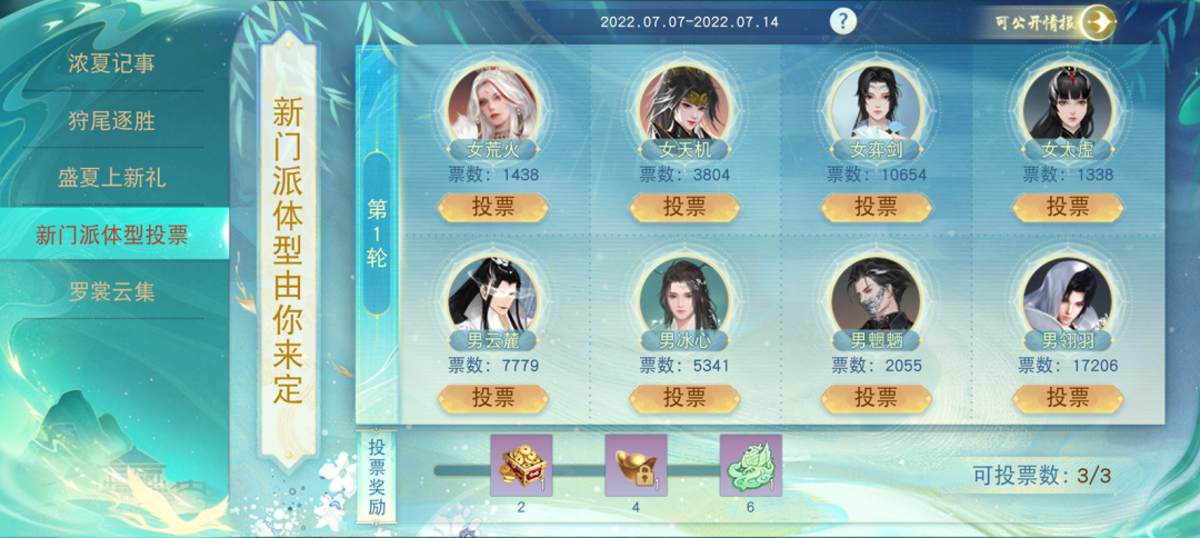 门派新体型花落谁家？快来pick你心仪的门派吧！