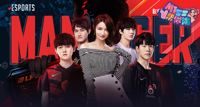 《Miss帮你挑 第2季》第7期：《英雄联盟电竞经理》不删档玩法揭秘