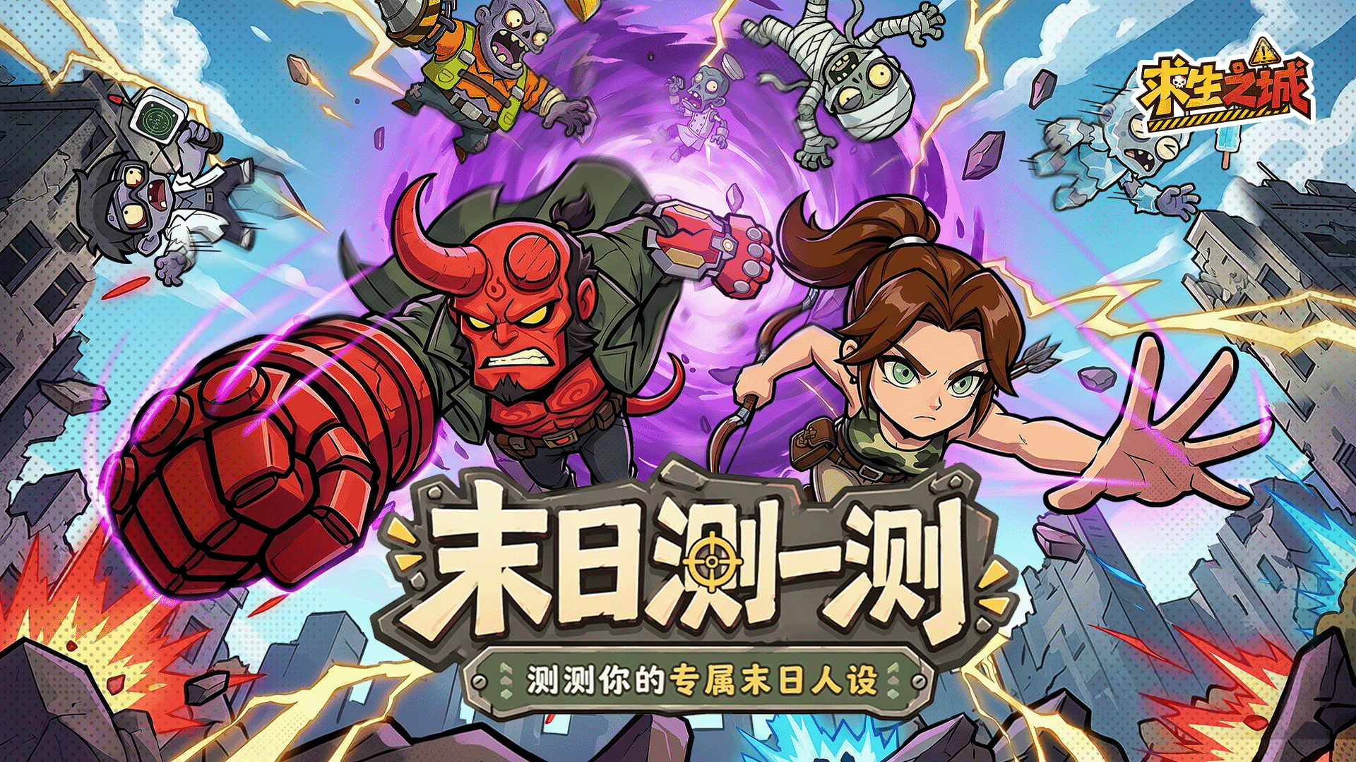 【末日人格测试】测测你是哪种幸存者，赢游戏月卡！