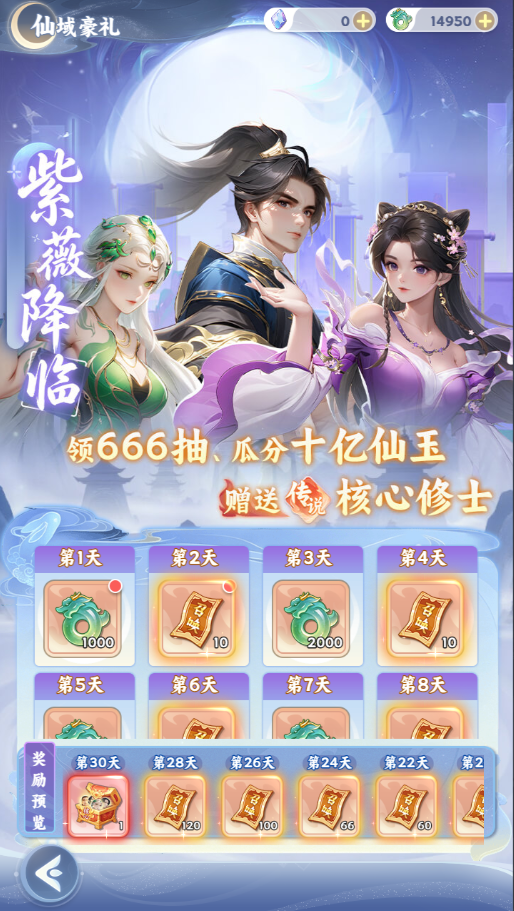 修炼百科 | 紫薇仙域活动（内含礼包码）