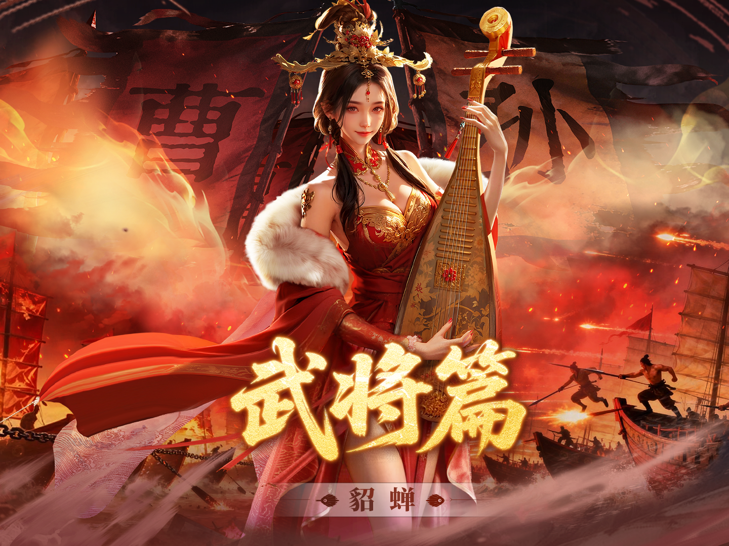 貂蝉攻略丨魅惑暴击，骑兵也能续航！